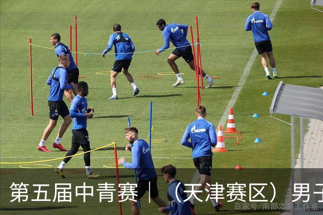 第五届中青赛｜（天津赛区）男子U13组圆满完赛